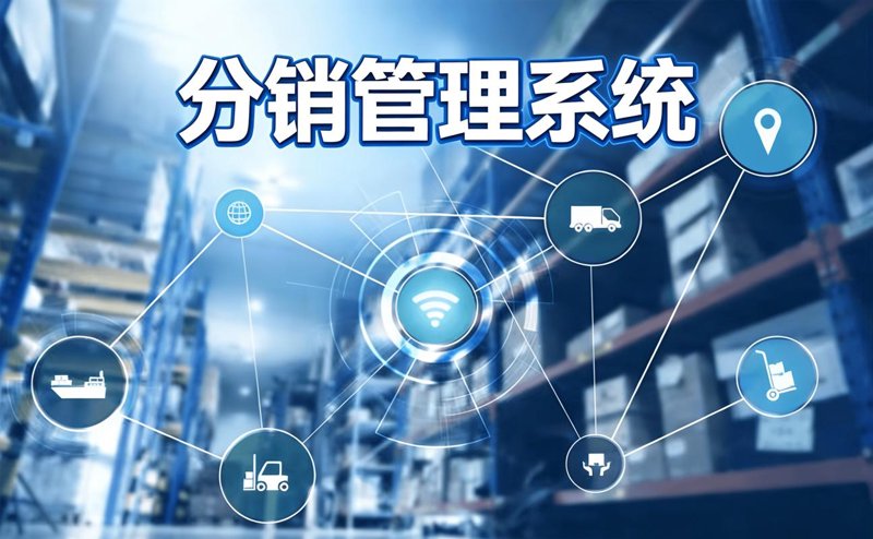 商品分销渠道
